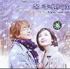 オリジナルサントラOST盤 冬季恋歌（邦題：冬のソナタ）