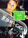 mc06129 家強第一GIG 新曲+LIVE (香港版)