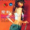 mc06265 TOUCH MY SOUL 霊歌小天後 LOVE