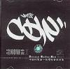 mc06444 [ロ喜]哈NOW中国 1 Chinese HipHop Now Vol.1