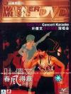 mc06455 春風得意 演唱会