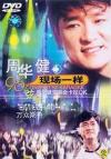 mc06468 1996弦全演唱会 現場一様