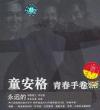 mc06954 青春手巻 