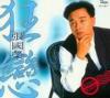 mc07050 狂恋 （香港版）