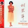 林慧萍 流行金曲 Beautiful image of a woman （台湾版）