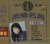 韓寶儀 柔情名典 （マレーシア版）