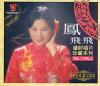 鳳飛飛 [金雷]射唱片珍蔵系列 Vol.1&Vol.2 （シンガポール版）