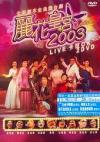 mc07393 麗花皇宮 2003LIVE karaok PartⅠ（香港版）