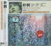mc07456 我去2000年珍蔵版