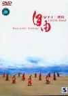 mc07542 自由 Beautiful Energy
