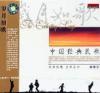 黒鴨子 歳月如歌 中国経典民歌