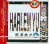 mc07764 HARLEM YU 国語精選 