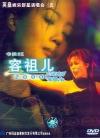 mc07800 2000拉闊音楽演唱会