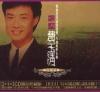 mc07850 経典 国台語金曲 (香港版)