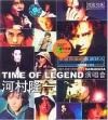 mc08125 TIME OF LEGEND演唱会
