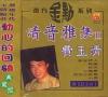 mc08147 清音雅集 II (マレシーア版)
