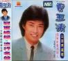 mc08154 台語典蔵輯 為何[イ尓]愛着別人 (マレシーア版)