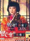 鳳飛飛 鳳起雲擁之[イ尓]来了 (台湾版)