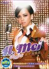 mc08259 SUPER STAR演唱会