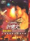 mc08268 真我在舞台 香港新城演唱会
