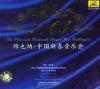 mc08706 2003年 維也納.中国新春音楽会