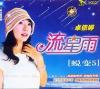 卓依[女亭] 流星雨 蛻変5