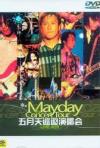 mc08798 十万青年站出来LIVE巡回演唱会