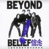 mc08819 BELIEF 信念 (台湾版)