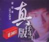 劉徳華 ANDY LAU 真存版系列 (香港版)