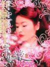 オリジナルサントラOST盤 半生縁 電視劇原声専輯 (台湾版)