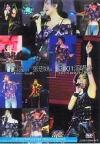 mc08866 真実 張恵妹2001演唱会