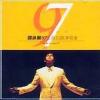 譚詠麟 永恒的珍97金曲回帰演唱会 (香港版)