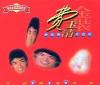 mc08877 金装費玉清 不朽経典金曲13&14 (シンガポール版)