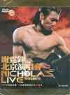 謝霆鋒 北京演唱会