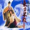 オリジナルサントラOST盤 東方不敗 風雲再起 電影原声帯  (台湾版)