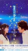 オリジナルサントラOST盤 夏日香気（邦題：夏の香り）(台湾版)