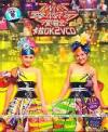 mc09022 零4好玩演唱会