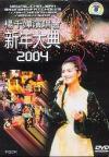 mc09267 演唱会200４ 新年大典