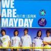 五月天 WE ARE MAYDAY 我們是:)五月天
