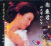 鄧麗君 初次嘗到寂寞 (香港版)