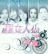 オムニバス（港台版） 聴尽女人心 (香港版)