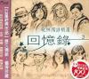 オムニバス（ベスト経典） 歌林国語精選 回憶録 3 (台湾版)