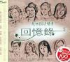 オムニバス（ベスト経典） 歌林国語精選 回憶録 5 (台湾版)