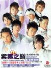 オリジナルサントラOST盤 紫禁之巓 電視原声帯 影音精装版 (台湾版)
