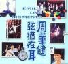 周華健 弦猶在耳 (台湾版)