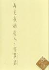鄧麗君 再見我的愛人 1953-1995 (香港版)