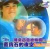 mc09715 陳奕迅音楽特輯 藍宝石的夜空 (香港版)