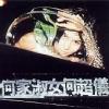 mc09731 何家淑女 (香港版)
