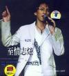 mc09904 至情志[火玄]演唱会