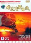 mc10045 難忘電影金曲 1